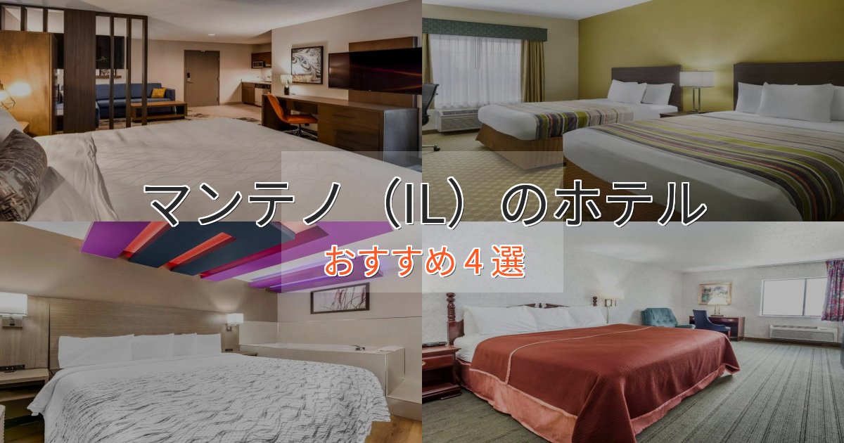 《今だけ特価》眺望自慢マンテノ(IL)の高級ホテル4選【口コミ評価付き】 《今だけ特価》眺望自慢マンテノ(IL)の高級ホテル4選【口コミ評価付き】
