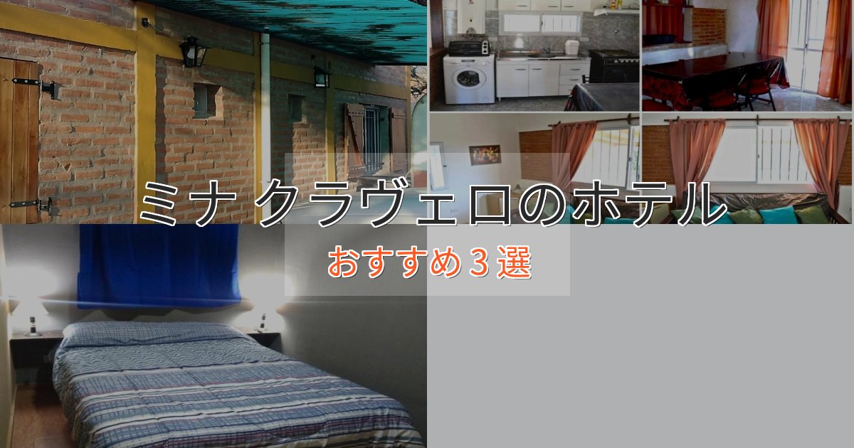 モダンラグジュアリーミナ クラヴェロの贅沢ホテル3選【非日常体験】 モダンラグジュアリーミナ クラヴェロの贅沢ホテル3選【非日常体験】