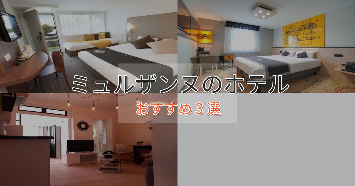 《限定特典付き》モダンラグジュアリーミュルザンヌの贅沢ホテル3選【非日常体験】 《限定特典付き》モダンラグジュアリーミュルザンヌの贅沢ホテル3選【非日常体験】