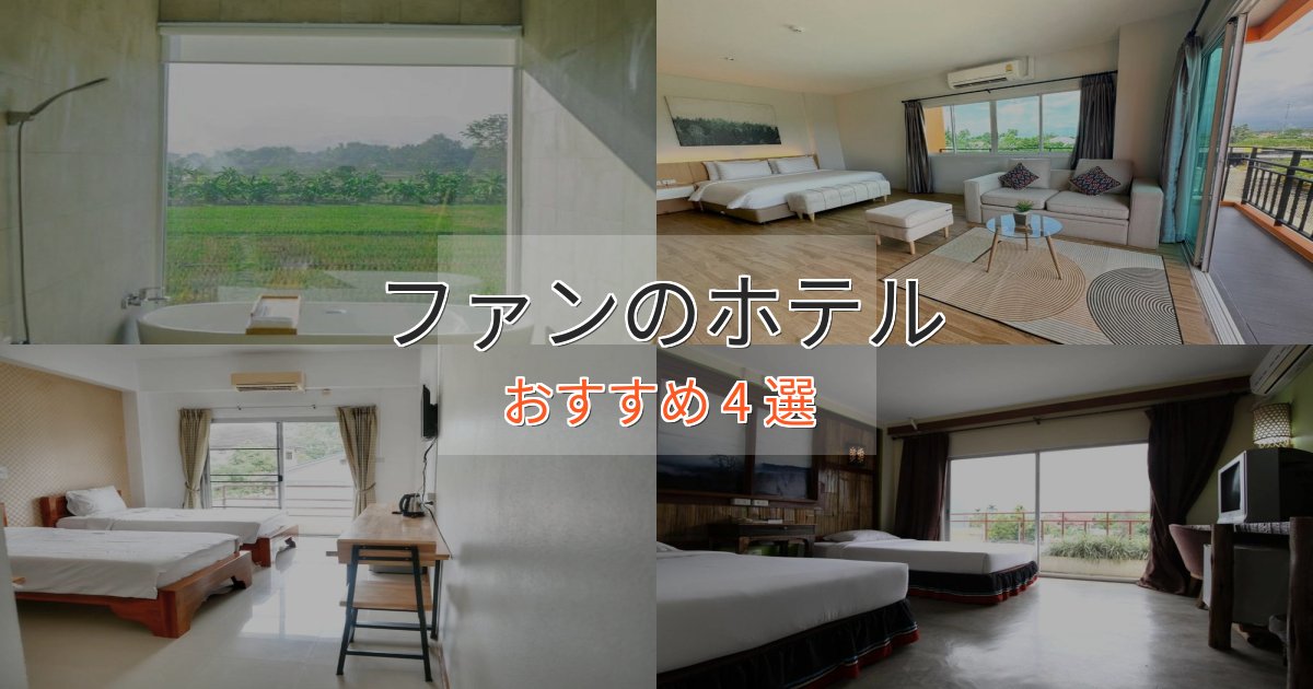 憧れのファンの絶景ホテル4選【眺望抜群】 憧れのファンの絶景ホテル4選【眺望抜群】