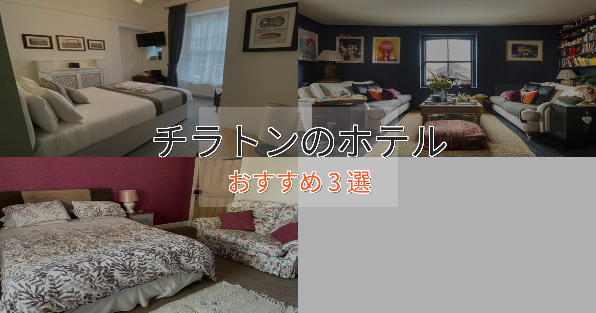 ファミリーにも人気チラトンの上質ホテル3選【おもてなし重視】 ファミリーにも人気チラトンの上質ホテル3選【おもてなし重視】