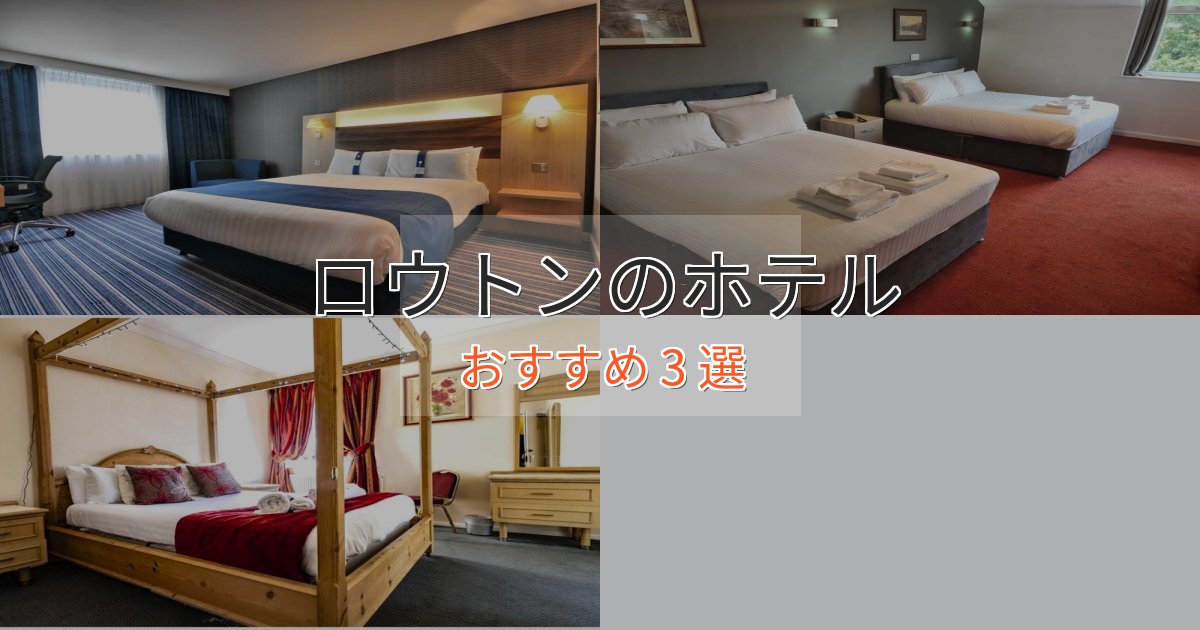 上質な空間ロウトンの優雅なホテル3選【大人の旅行】 上質な空間ロウトンの優雅なホテル3選【大人の旅行】