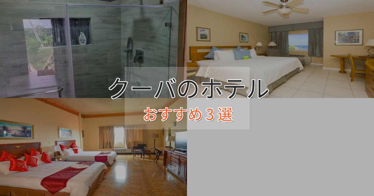 駅近便利クーバの癒しのホテル3選【リラクゼーション】 駅近便利クーバの癒しのホテル3選【リラクゼーション】