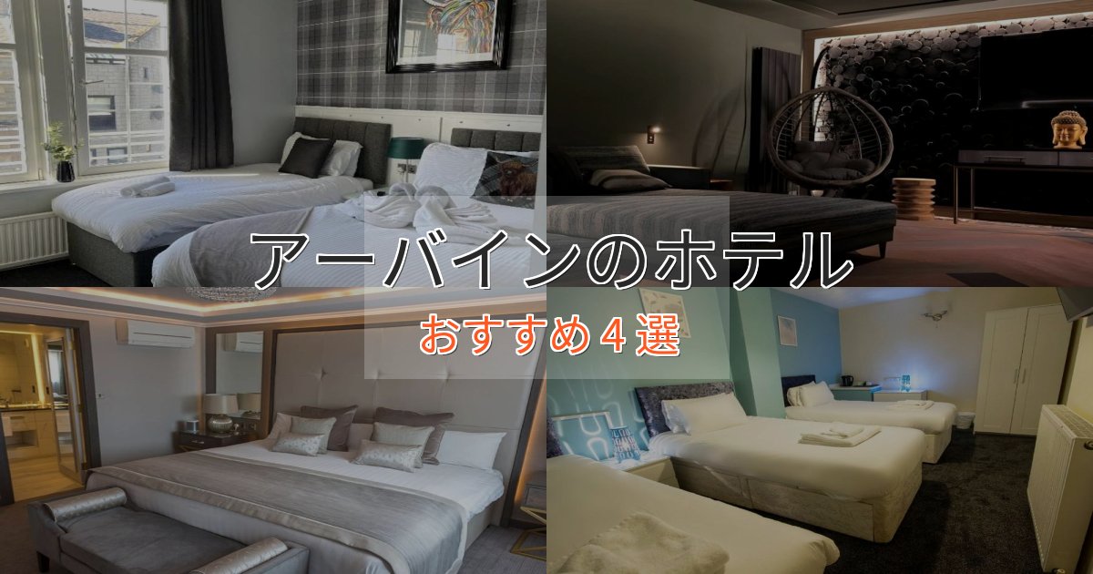 【2025年最新】アーバインの高級ホテル4選【口コミ評価付き】