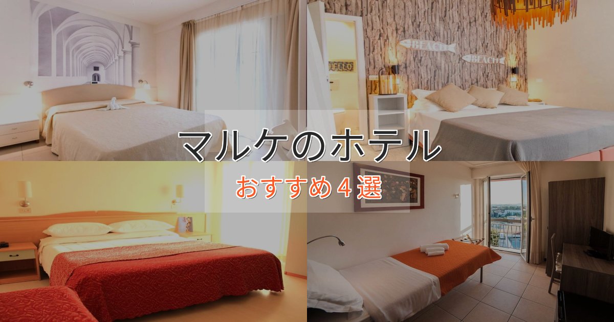 洗練されたマルケのくつろぎホテル4選【心地よい空間】 洗練されたマルケのくつろぎホテル4選【心地よい空間】