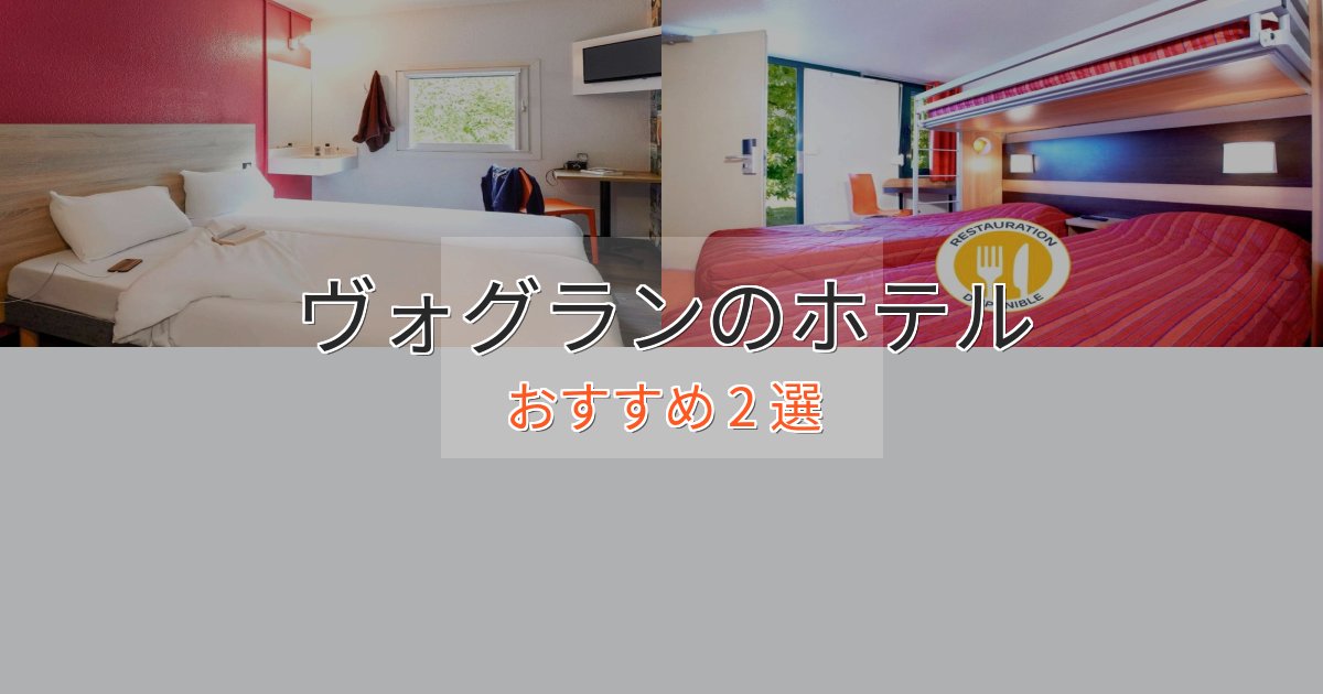 スタイリッシュヴォグランのくつろぎホテル2選【心地よい空間】 スタイリッシュヴォグランのくつろぎホテル2選【心地よい空間】