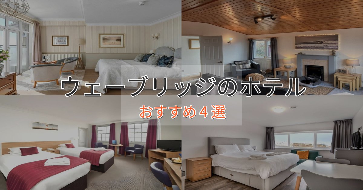 《予約殺到中》ワンランク上のウェーブリッジのおもてなしホテル4選【サービス重視】 《予約殺到中》ワンランク上のウェーブリッジのおもてなしホテル4選【サービス重視】