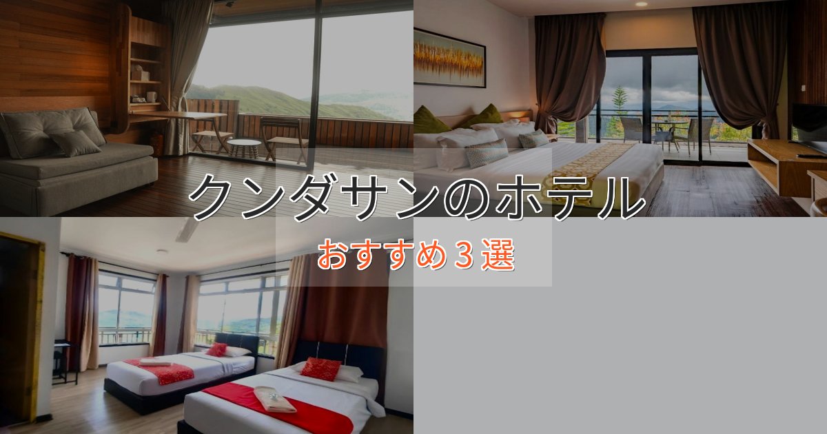《限定特典付き》プレミアムクンダサンの癒しのホテル3選【リラクゼーション】