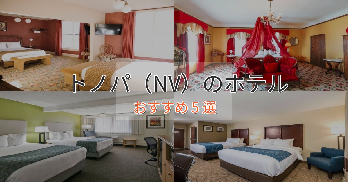 モダンラグジュアリートノパ(NV)の優雅なホテル5選【大人の旅行】 モダンラグジュアリートノパ(NV)の優雅なホテル5選【大人の旅行】