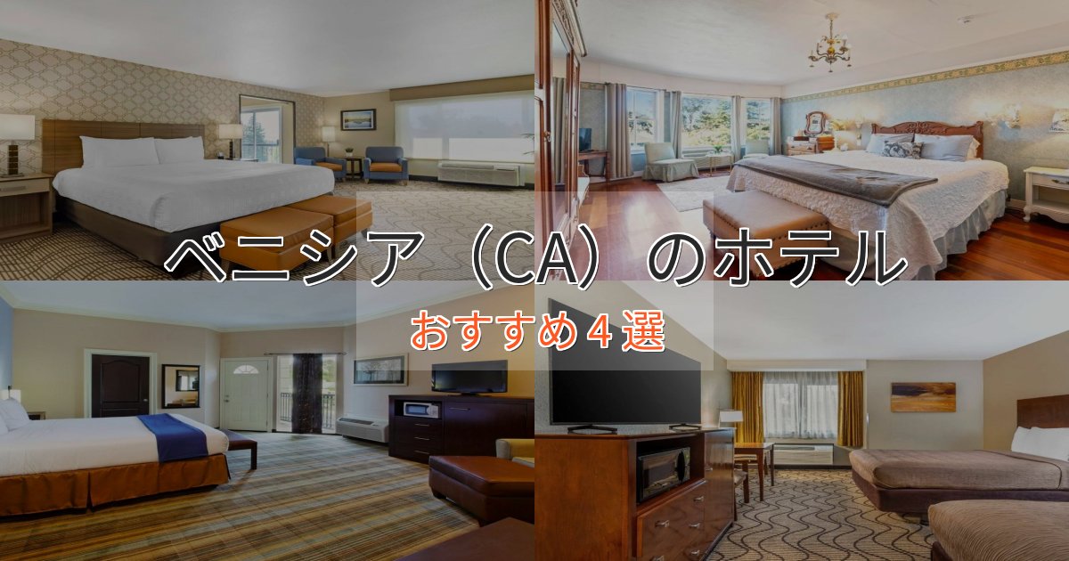 一度は泊まりたいベニシア(CA)のスタイリッシュホテル4選【モダン空間】 一度は泊まりたいベニシア(CA)のスタイリッシュホテル4選【モダン空間】