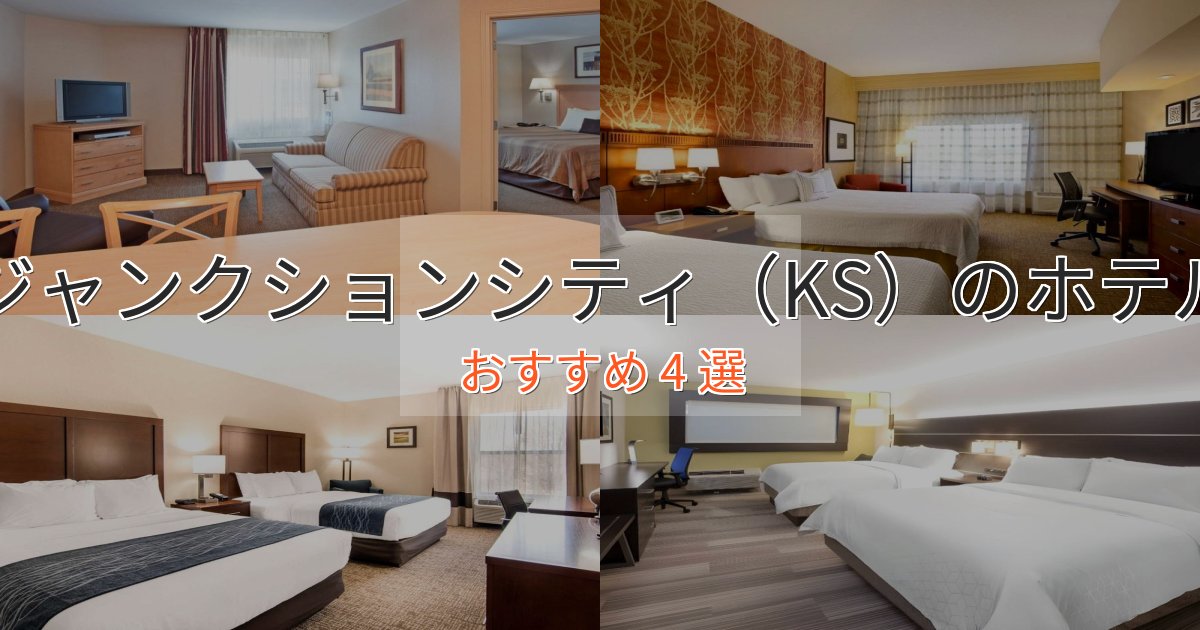 駅近便利ジャンクションシティ(KS)の優雅なホテル4選【大人の旅行】 駅近便利ジャンクションシティ(KS)の優雅なホテル4選【大人の旅行】