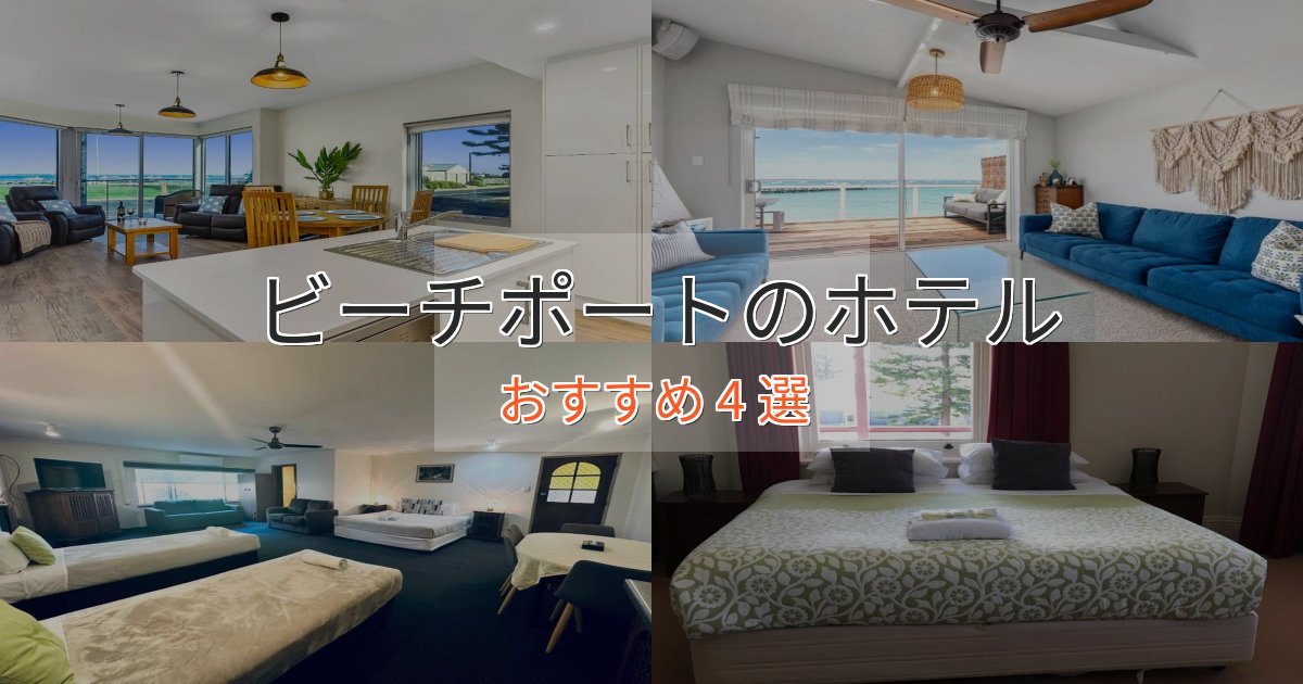 温泉付きビーチポートのプレミアムホテル4選【実体験レビュー】 温泉付きビーチポートのプレミアムホテル4選【実体験レビュー】