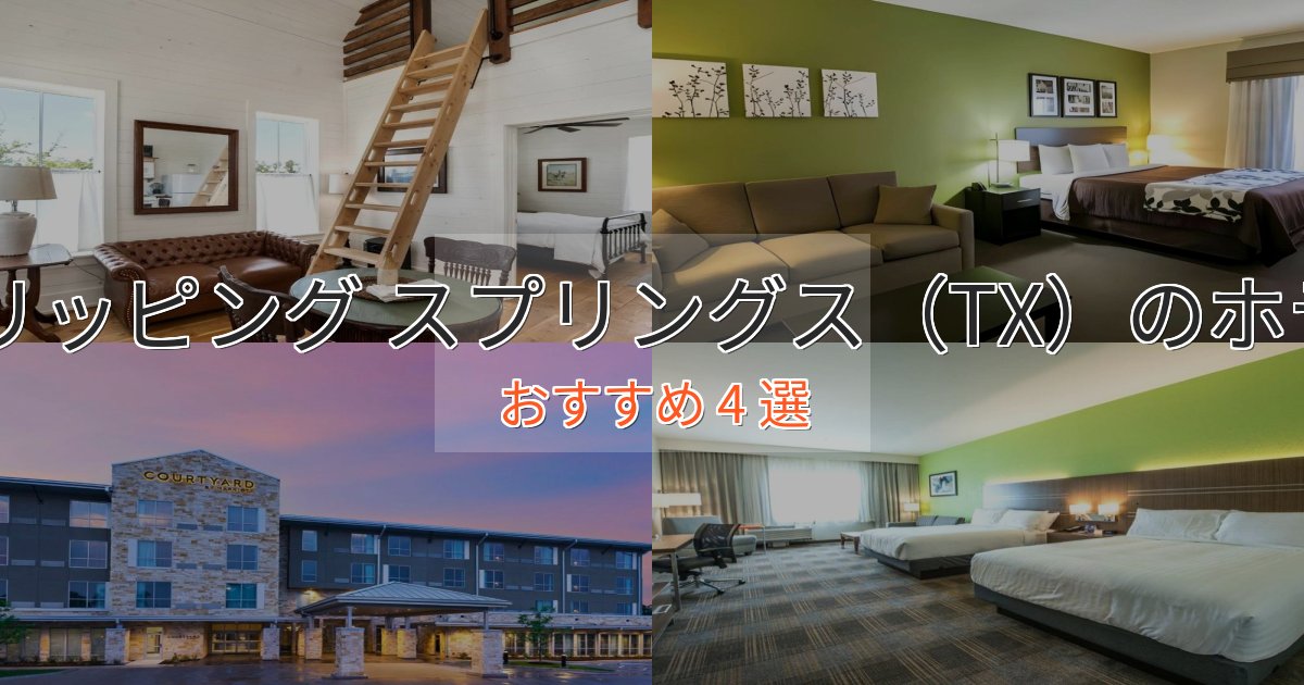 贅沢なひとときドリッピング スプリングス(TX)のスタイリッシュホテル4選【モダン空間】 贅沢なひとときドリッピング スプリングス(TX)のスタイリッシュホテル4選【モダン空間】