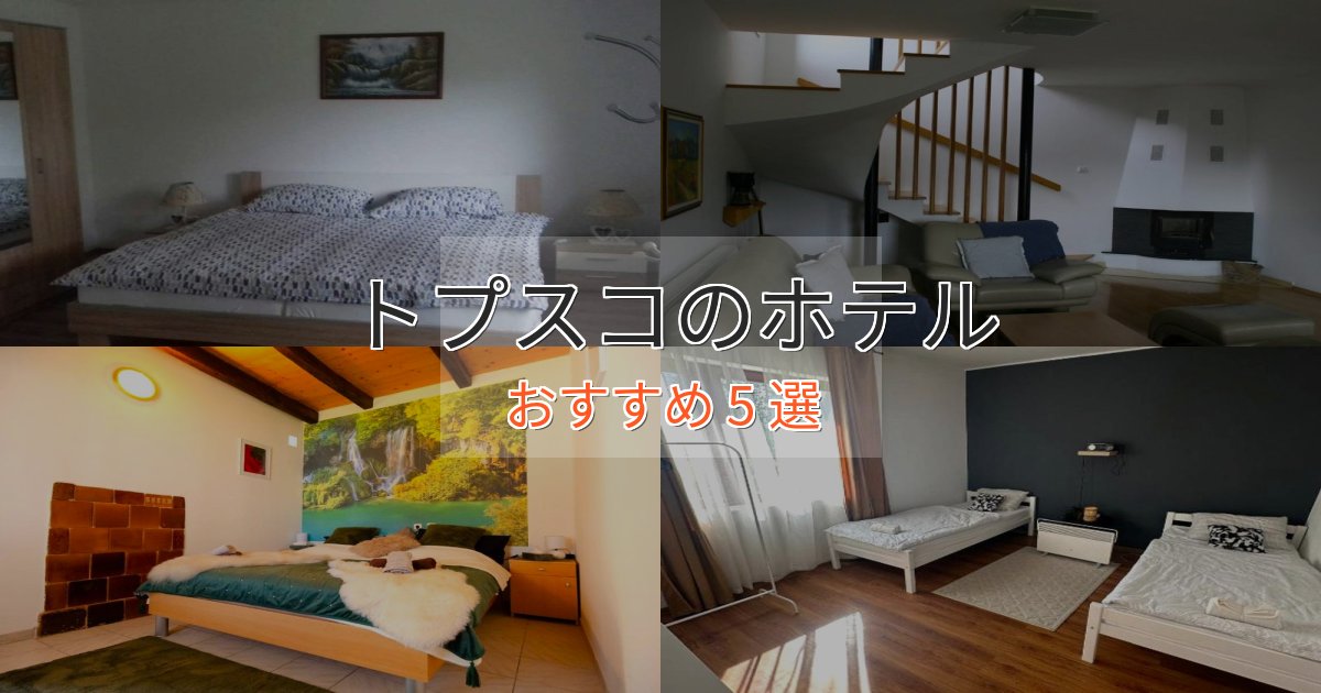 スパ&ウェルネストプスコのくつろぎホテル5選【心地よい空間】 スパ&ウェルネストプスコのくつろぎホテル5選【心地よい空間】