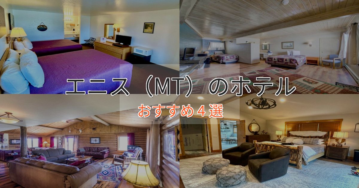 エレガントエニス(MT)の優雅なホテル4選【大人の旅行】 エレガントエニス(MT)の優雅なホテル4選【大人の旅行】