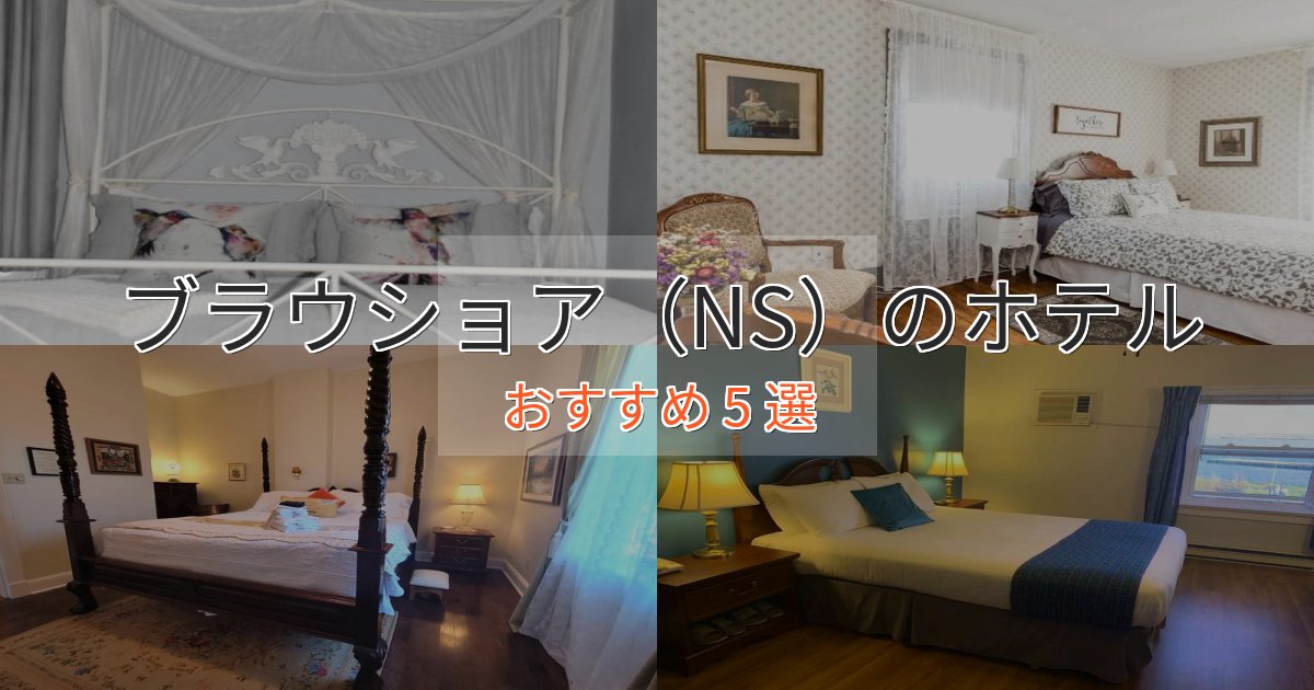 実際に泊まって分かったブラウショア(NS)のスタイリッシュホテル5選【モダン空間】 実際に泊まって分かったブラウショア(NS)のスタイリッシュホテル5選【モダン空間】