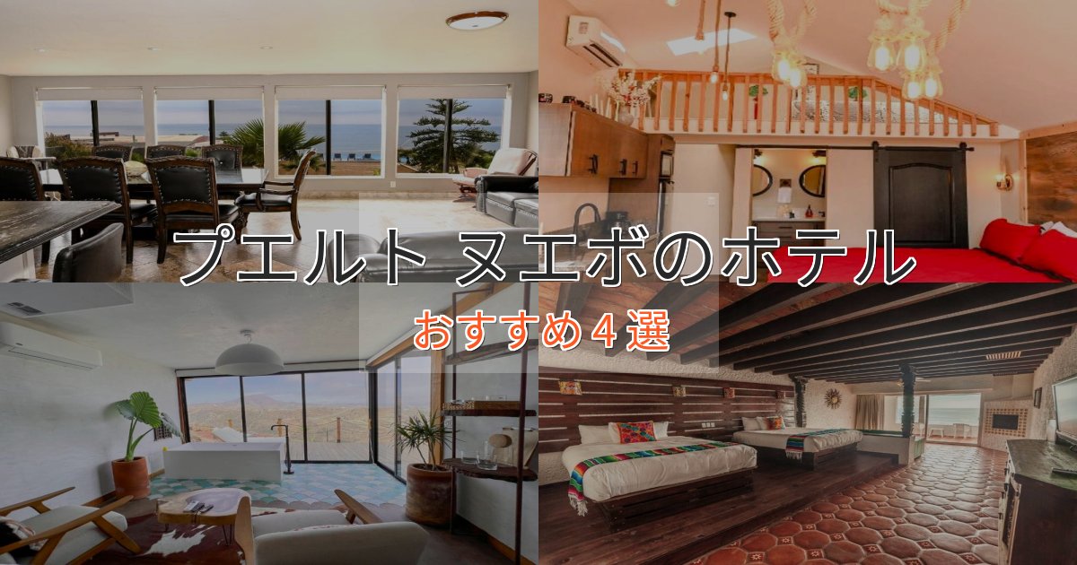 《予約殺到中》観光に便利なプエルト ヌエボの優雅なホテル4選【大人の旅行】 《予約殺到中》観光に便利なプエルト ヌエボの優雅なホテル4選【大人の旅行】