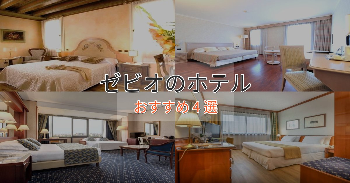 特別な滞在ゼビオのスタイリッシュホテル4選【モダン空間】 特別な滞在ゼビオのスタイリッシュホテル4選【モダン空間】