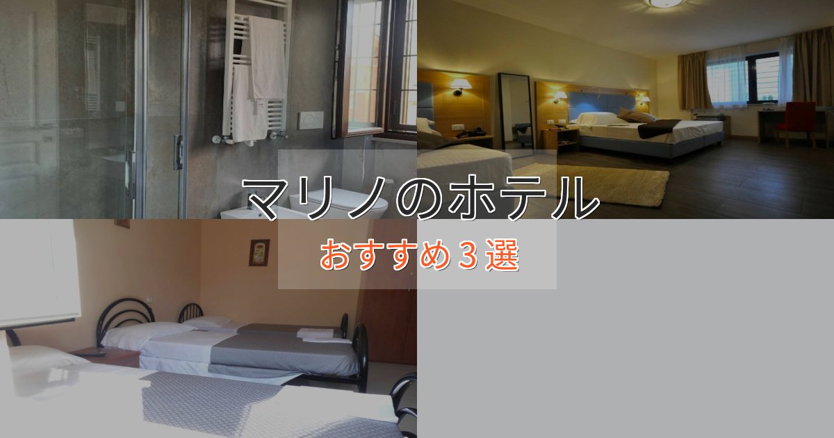 ファミリーにも人気マリノホテル完全ガイド3選【2025年版】 ファミリーにも人気マリノホテル完全ガイド3選【2025年版】