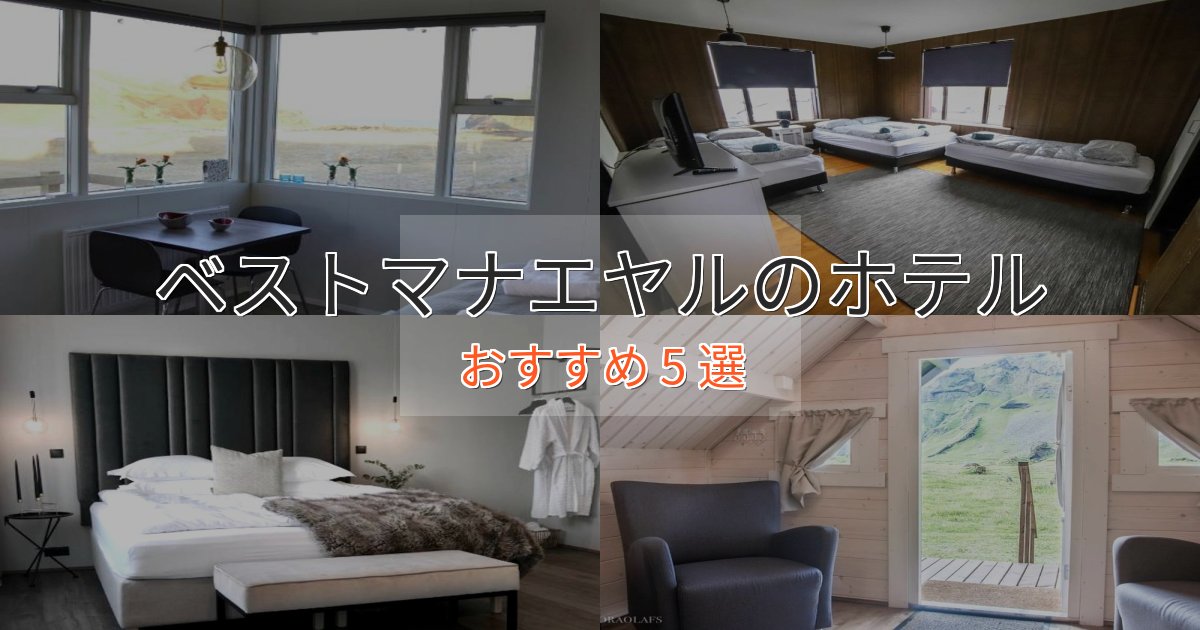 旅のプロが厳選!ベストマナエヤルホテル完全ガイド5選【2025年版】 旅のプロが厳選!ベストマナエヤルホテル完全ガイド5選【2025年版】
