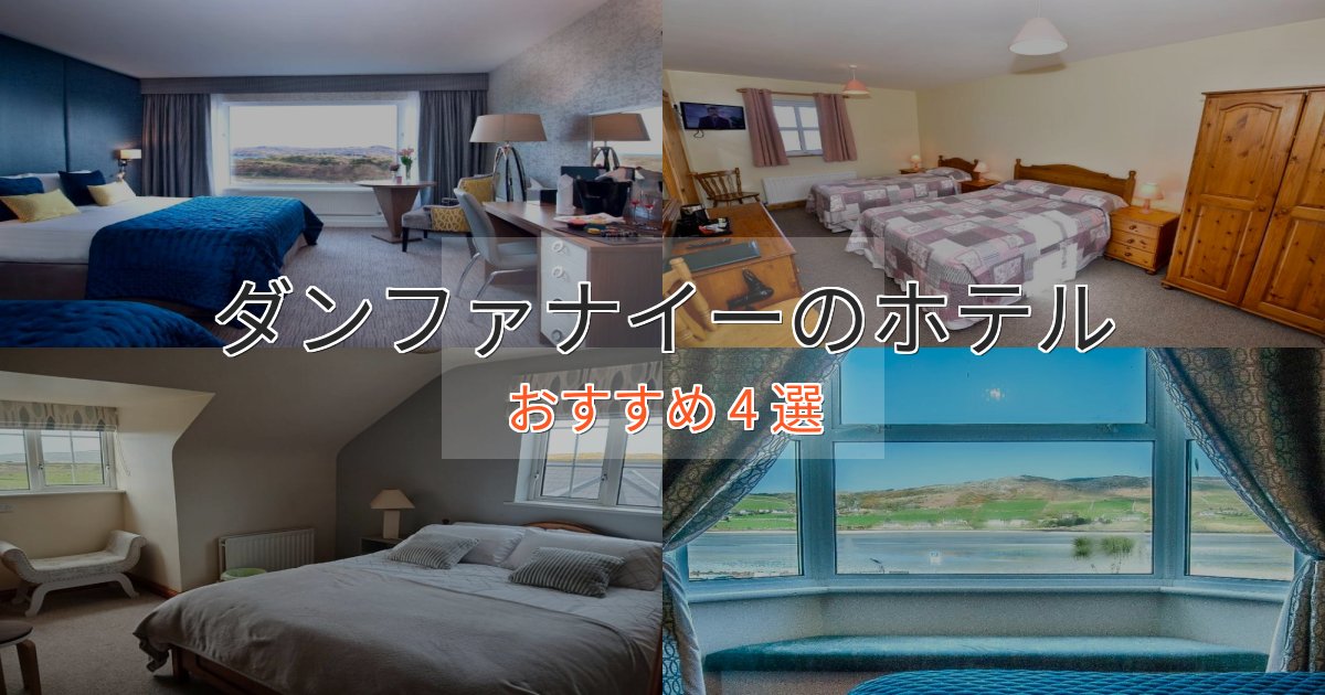 ビジネス利用にもダンファナイーの贅沢ホテル4選【非日常体験】 ビジネス利用にもダンファナイーの贅沢ホテル4選【非日常体験】