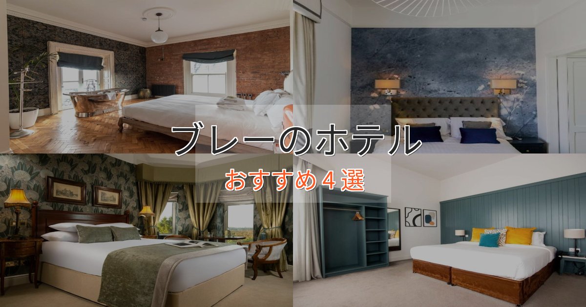 上質な空間ブレーのデザインホテル4選【インスタ映え】 上質な空間ブレーのデザインホテル4選【インスタ映え】