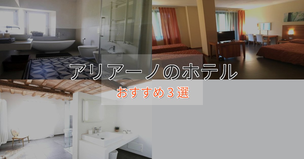 スパ&ウェルネスアリアーノの贅沢ホテル3選【非日常体験】 スパ&ウェルネスアリアーノの贅沢ホテル3選【非日常体験】