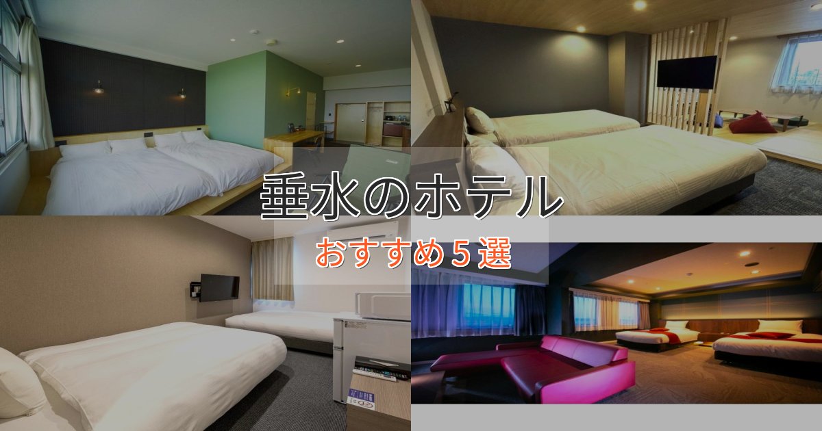 実際に泊まって分かった垂水の絶景ホテル5選【眺望抜群】 実際に泊まって分かった垂水の絶景ホテル5選【眺望抜群】