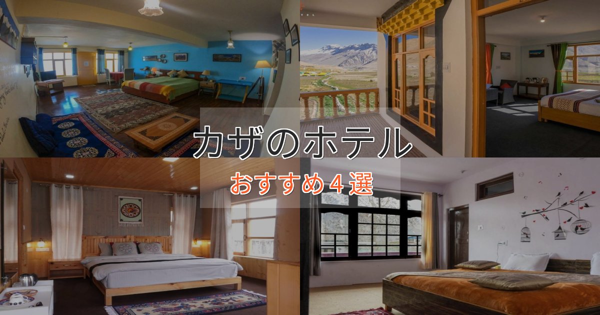 非日常を味わうカザのデザインホテル4選【インスタ映え】