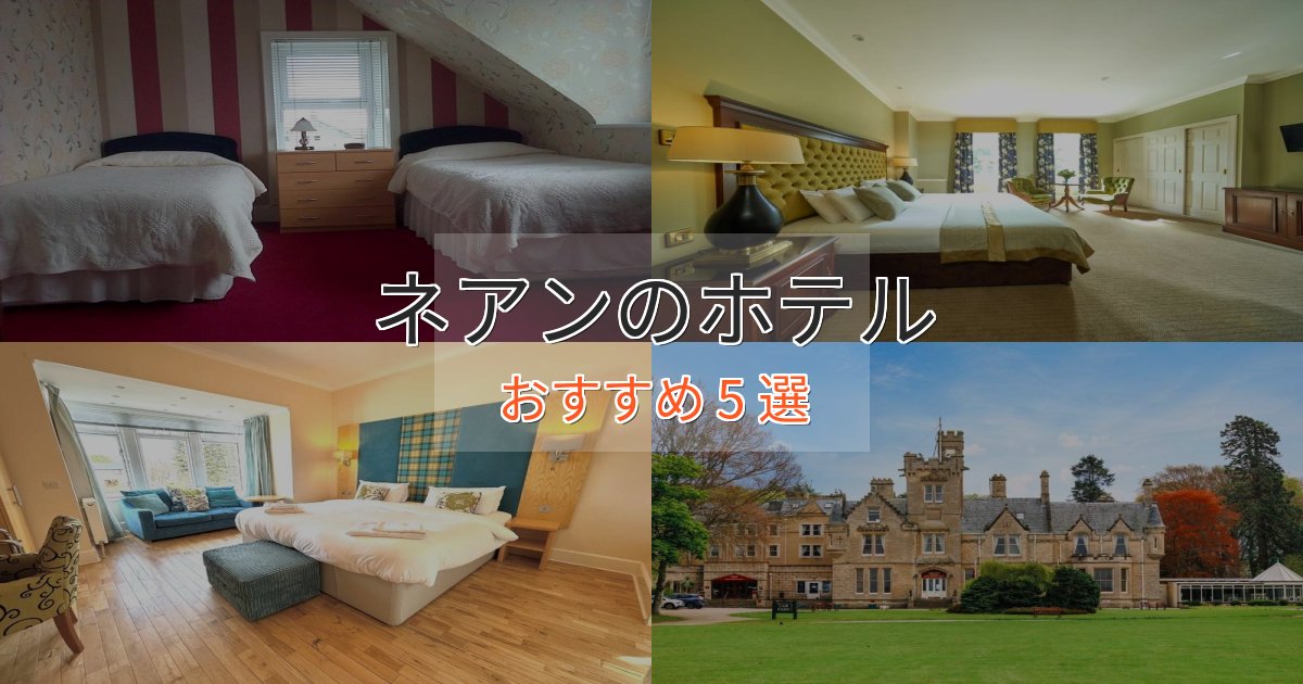スタイリッシュネアンの絶景ホテル5選【眺望抜群】