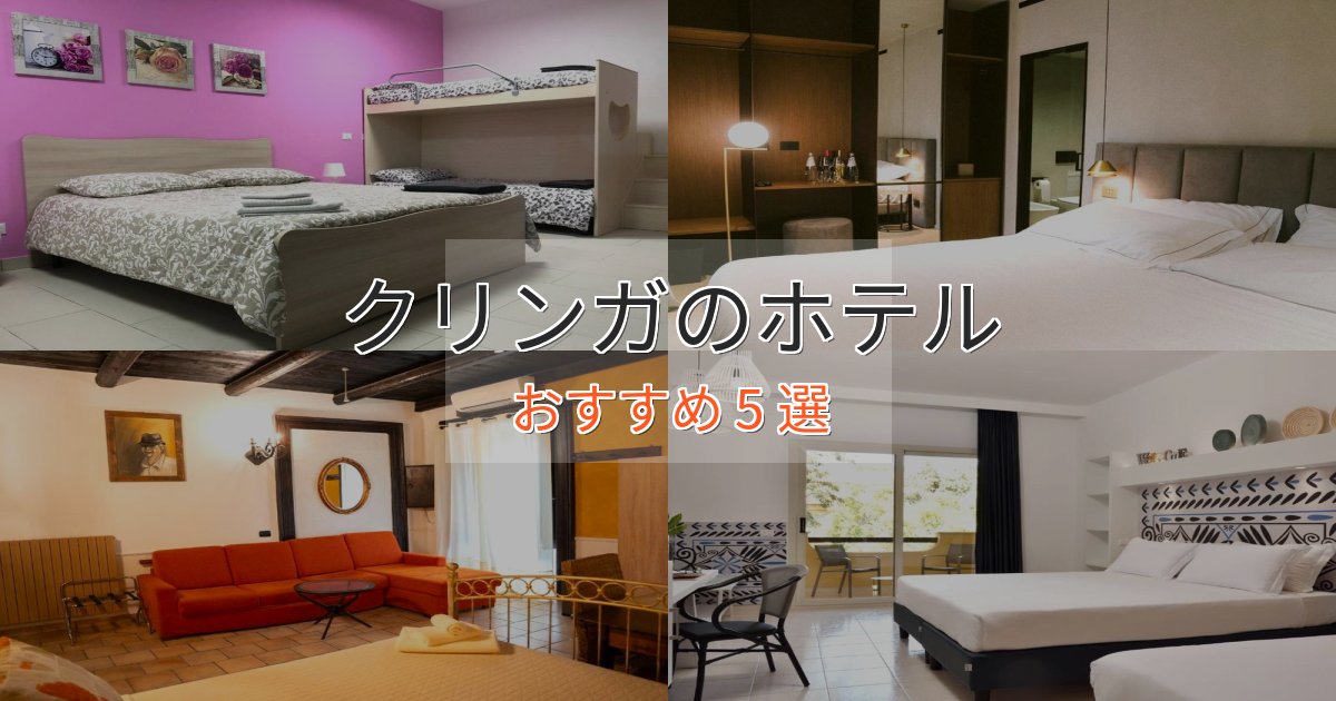 スパ&ウェルネスクリンガの癒しのホテル5選【リラクゼーション】 スパ&ウェルネスクリンガの癒しのホテル5選【リラクゼーション】