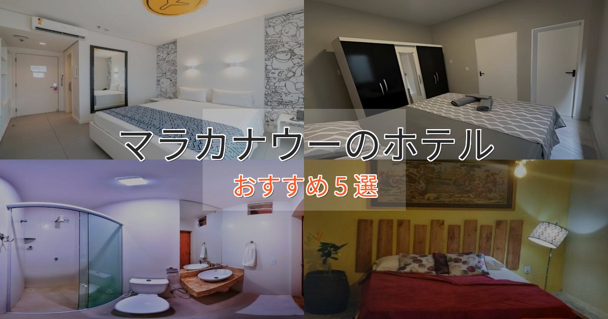 大人のためのマラカナウーのプレミアムホテル5選【実体験レビュー】 大人のためのマラカナウーのプレミアムホテル5選【実体験レビュー】