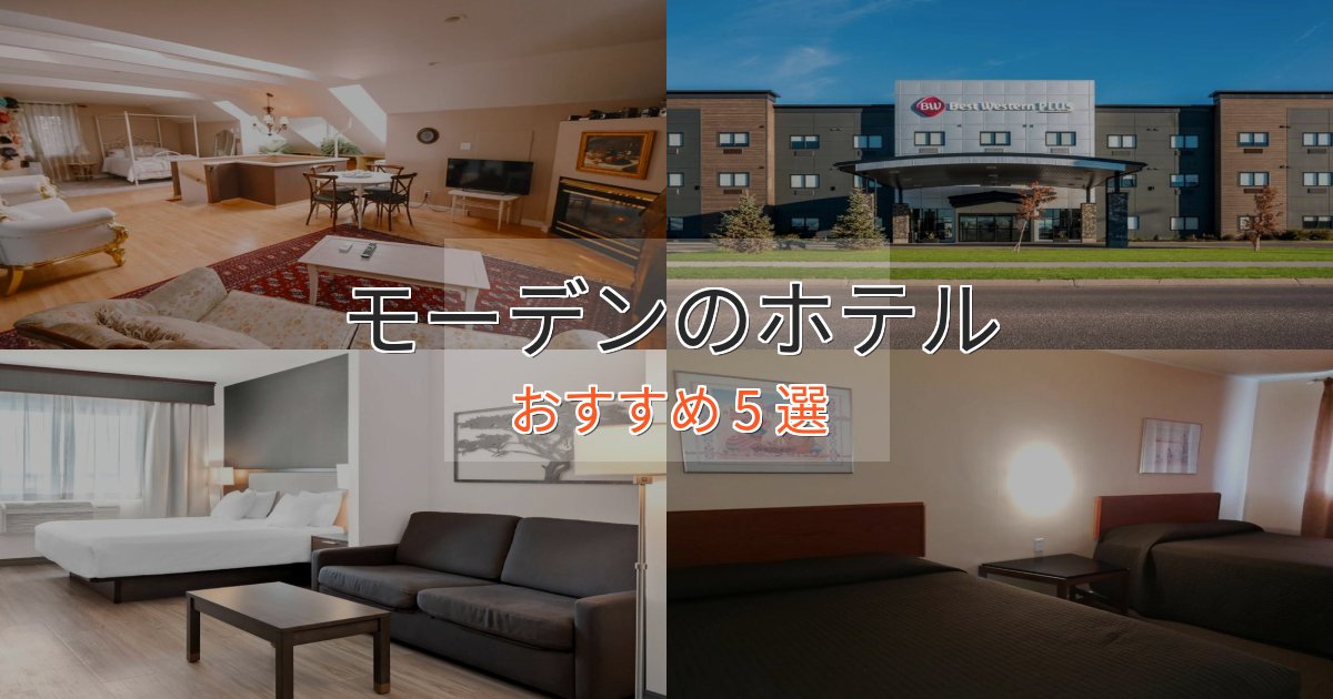 《限定特典付き》ファミリーにも人気モーデンの優雅なホテル5選【大人の旅行】 《限定特典付き》ファミリーにも人気モーデンの優雅なホテル5選【大人の旅行】