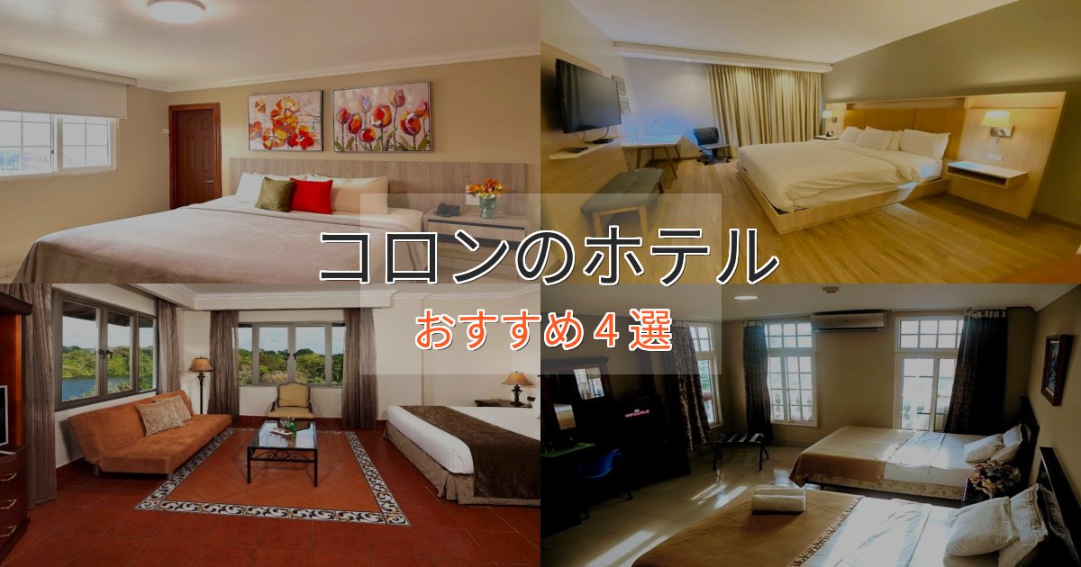 ビジネス利用にもコロンのスタイリッシュホテル4選【モダン空間】 ビジネス利用にもコロンのスタイリッシュホテル4選【モダン空間】