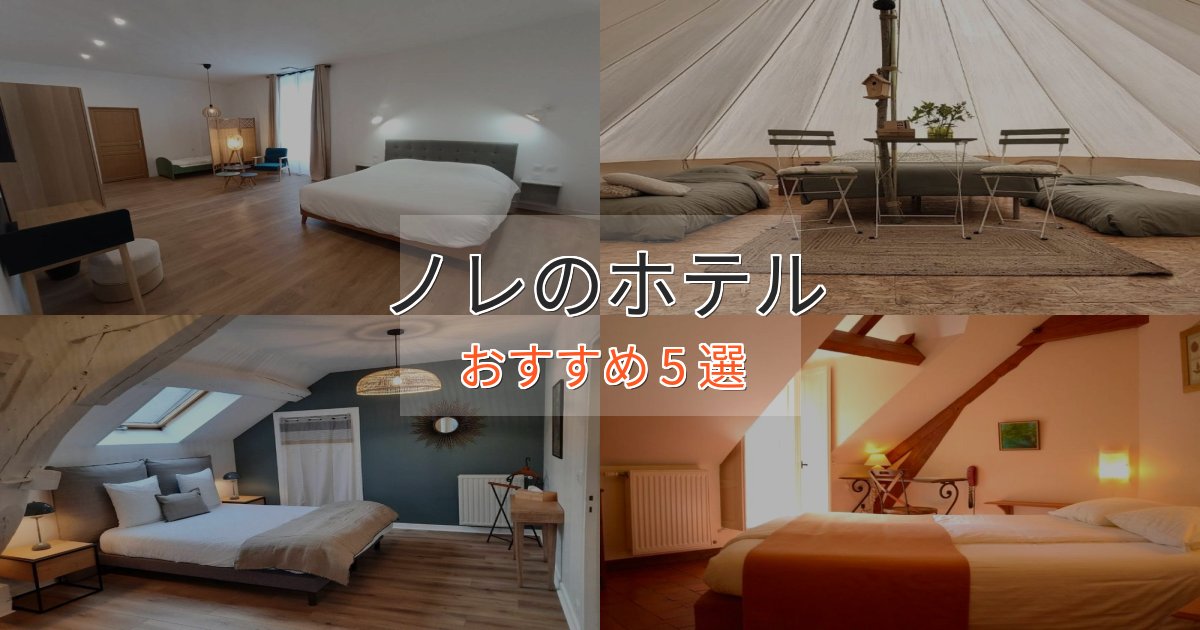 スパ&ウェルネスノレの高級ホテル5選【口コミ評価付き】 スパ&ウェルネスノレの高級ホテル5選【口コミ評価付き】