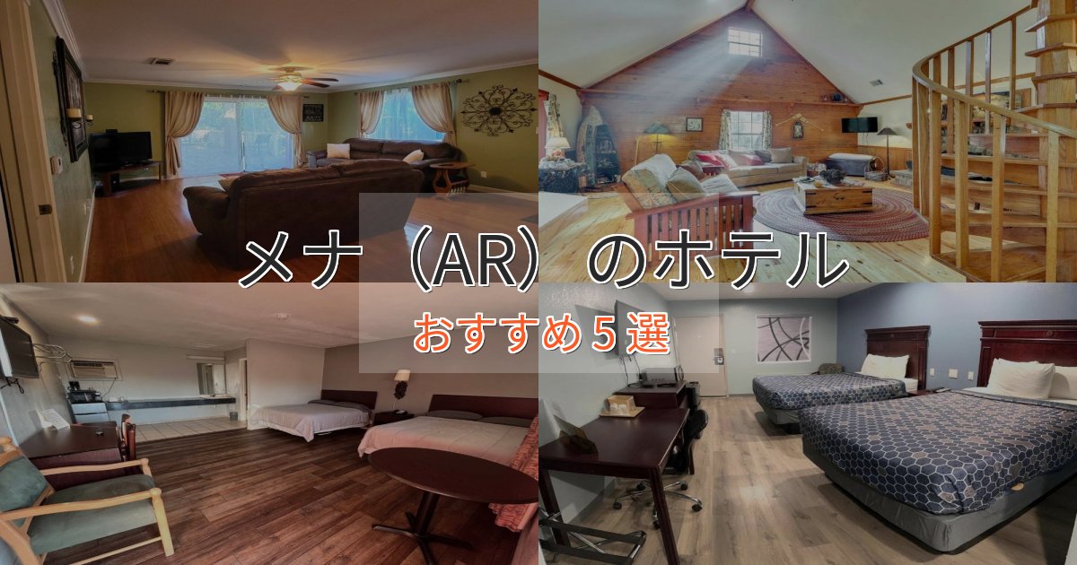 非日常を味わうメナ(AR)のおもてなしホテル5選【サービス重視】 非日常を味わうメナ(AR)のおもてなしホテル5選【サービス重視】