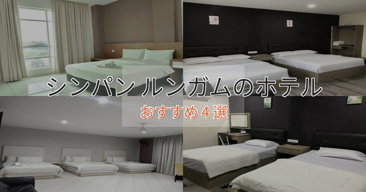 記念日におすすめシンパン ルンガムのくつろぎホテル4選【心地よい空間】