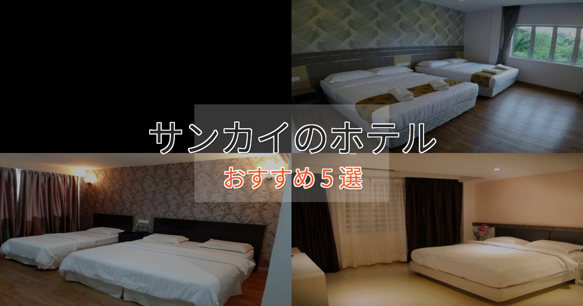 上質な空間サンカイの高級ホテル5選【口コミ評価付き】