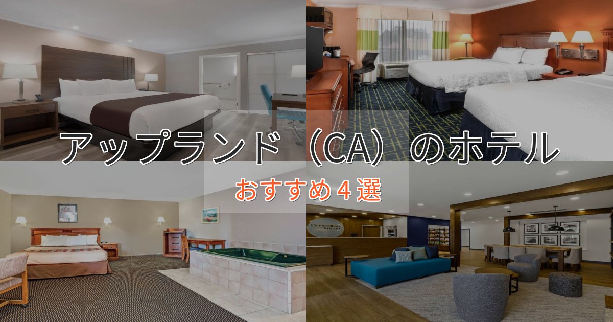 立地最高アップランド(CA)の絶景ホテル4選【眺望抜群】 立地最高アップランド(CA)の絶景ホテル4選【眺望抜群】