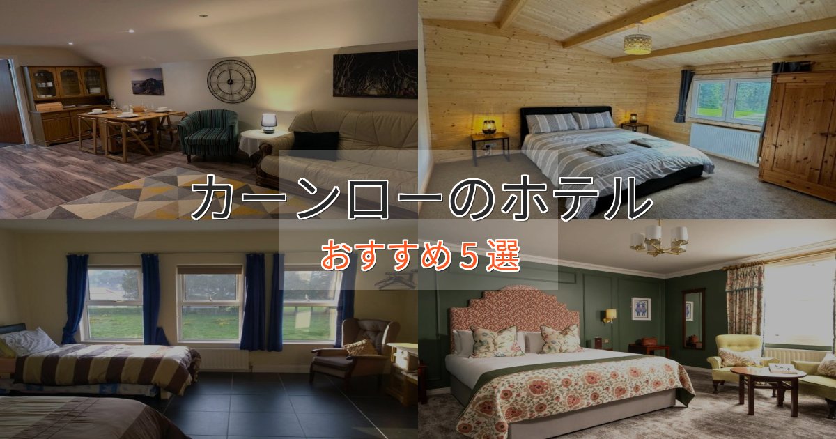 温泉付きカーンローのおもてなしホテル5選【サービス重視】 温泉付きカーンローのおもてなしホテル5選【サービス重視】