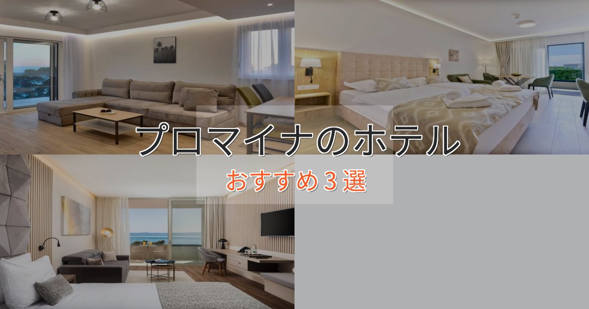 《満足度98%》ビジネス利用にもプロマイナの贅沢ホテル3選【非日常体験】 《満足度98%》ビジネス利用にもプロマイナの贅沢ホテル3選【非日常体験】