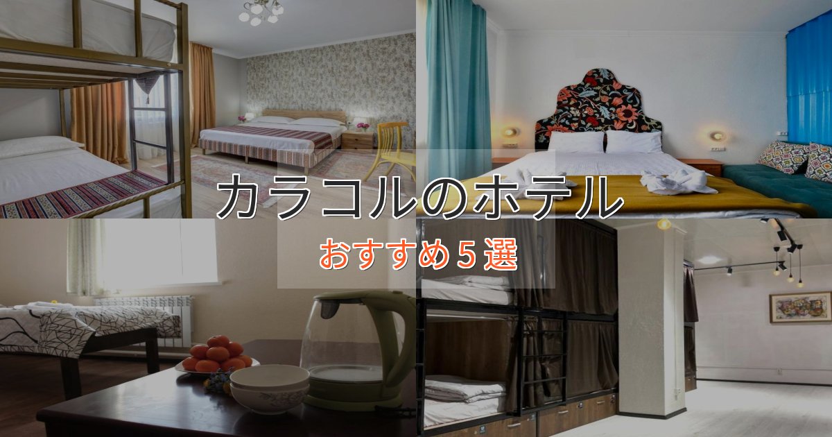 《予約殺到中》スパ&ウェルネスカラコルのラグジュアリーホテル5選【厳選】