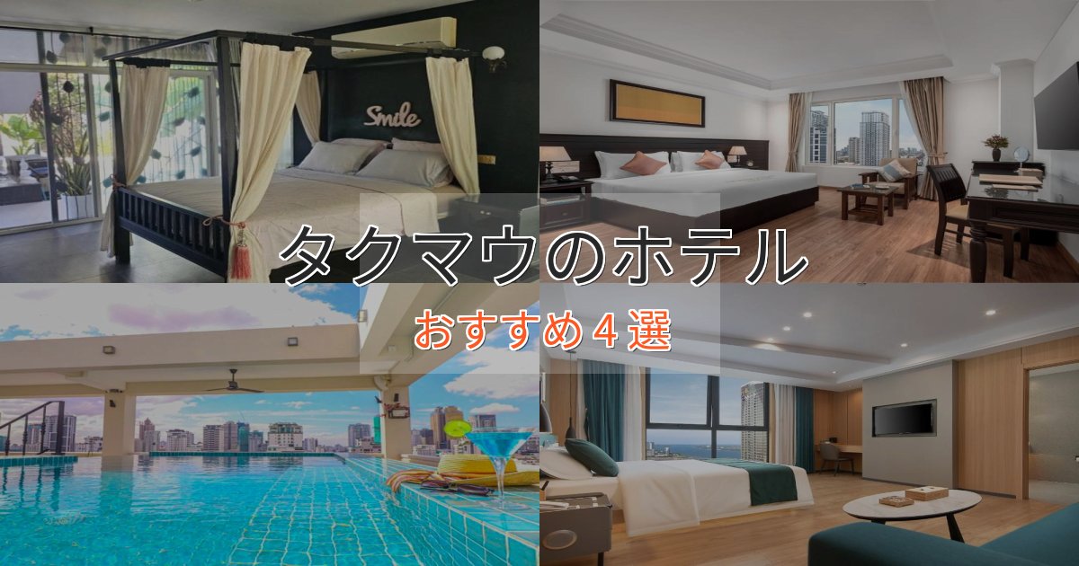 スパ&ウェルネスタクマウのデザインホテル4選【インスタ映え】 スパ&ウェルネスタクマウのデザインホテル4選【インスタ映え】