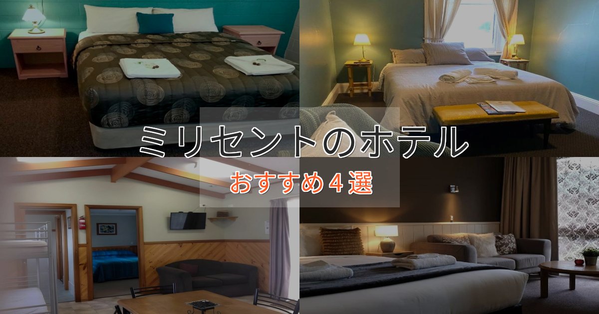 駅近便利ミリセントの贅沢ホテル4選【非日常体験】 駅近便利ミリセントの贅沢ホテル4選【非日常体験】