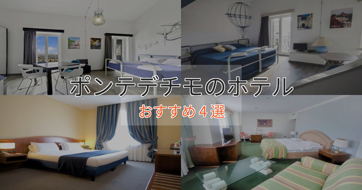 《リピーター続出》洗練されたポンテデチモのエレガントホテル4選【特別な滞在】 《リピーター続出》洗練されたポンテデチモのエレガントホテル4選【特別な滞在】