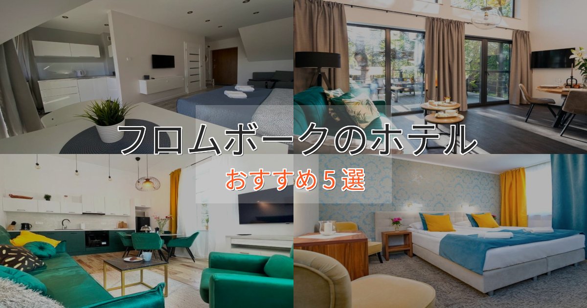 《リピーター続出》エレガントフロムボークの優雅なホテル5選【大人の旅行】 《リピーター続出》エレガントフロムボークの優雅なホテル5選【大人の旅行】