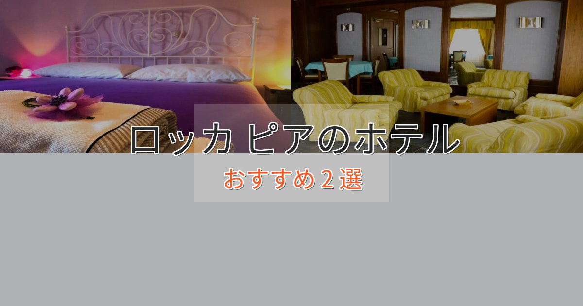 一度は泊まりたいロッカ ピアのデザインホテル2選【インスタ映え】 一度は泊まりたいロッカ ピアのデザインホテル2選【インスタ映え】