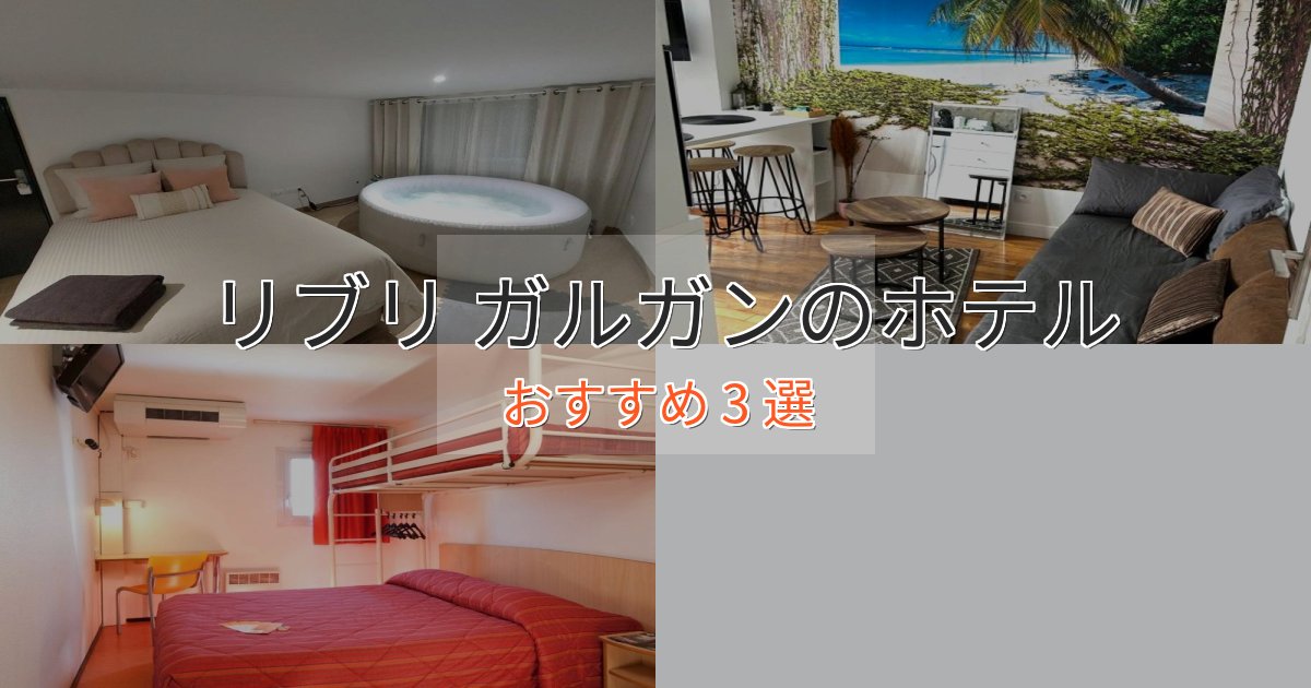 非日常を味わうリブリ ガルガンの優雅なホテル3選【大人の旅行】 非日常を味わうリブリ ガルガンの優雅なホテル3選【大人の旅行】