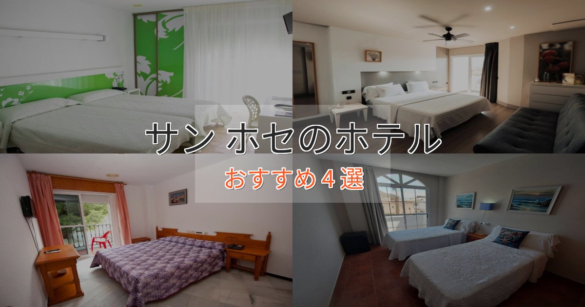 記念日におすすめサン ホセの洗練されたホテル4選【上品な宿泊】 記念日におすすめサン ホセの洗練されたホテル4選【上品な宿泊】