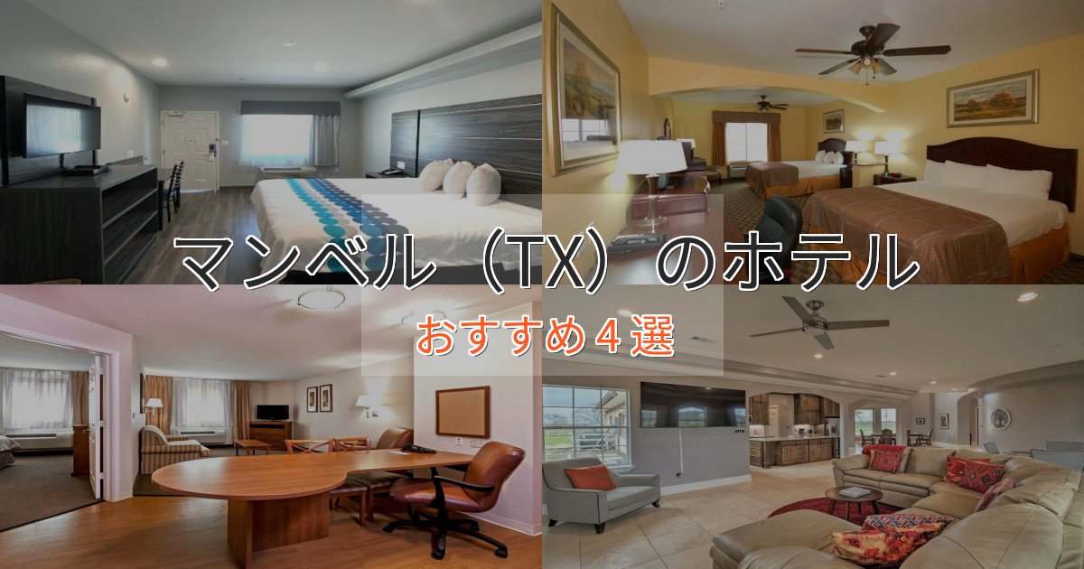 眺望自慢マンベル（TX）の洗練されたホテル4選【上品な宿泊】